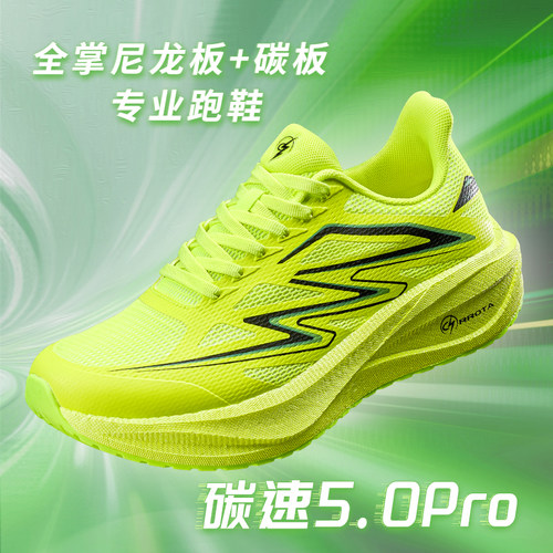 AK碳速5.0Pro竞速尼龙碳板运动训练透气体考轻便减震田径跑步鞋子