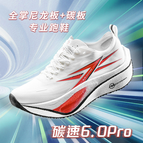 AK碳速6.0Pro竞速尼龙碳板运动鞋训练透气体考训练专业跑步鞋子男