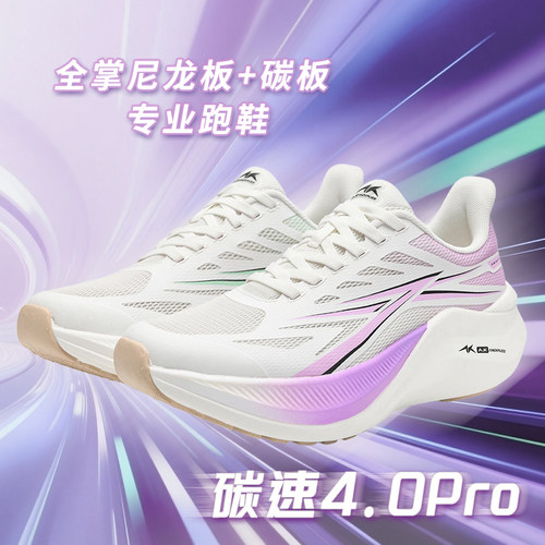 AK碳速4.0Pro竞速尼龙碳板跑步鞋男女同款体测秋季运动鸳鸯跑鞋子