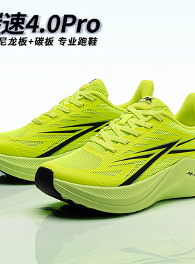A.K碳速4.0Pro运动尼龙碳板减震新款鸳鸯透气网面鞋跑步软底男鞋