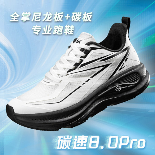 AK碳速8.0Pro竞速尼龙碳板运动秋季透气体考轻便减震田径跑步鞋子