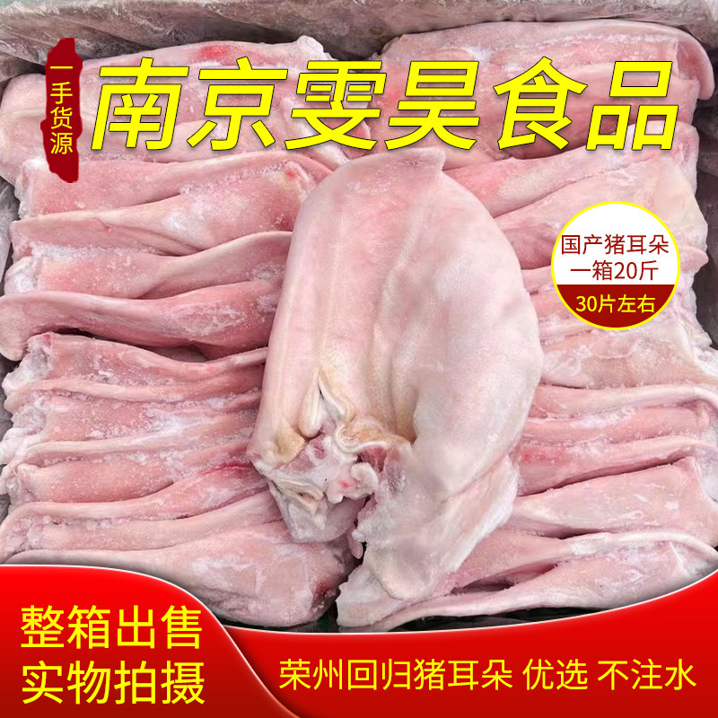 新鲜冷冻猪耳朵带小根猪耳  一箱30片左右解冻冻19斤以上卤菜食材