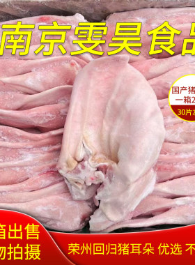 新鲜冷冻猪耳朵带小根猪耳  一箱30片左右解冻冻19斤以上卤菜食材