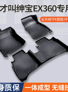 适用北汽绅宝EX360脚垫18全包围16防水专tpe北京汽车脚垫地毯地垫