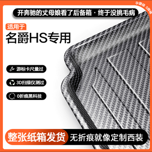 适用名爵HS碳纤纹后备箱垫2020款 饰用品大全尾箱垫 hs专用汽车内装