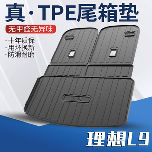 适用理想L9后备箱垫配件内饰改装 饰用品配饰TPE防水尾箱垫 神器装