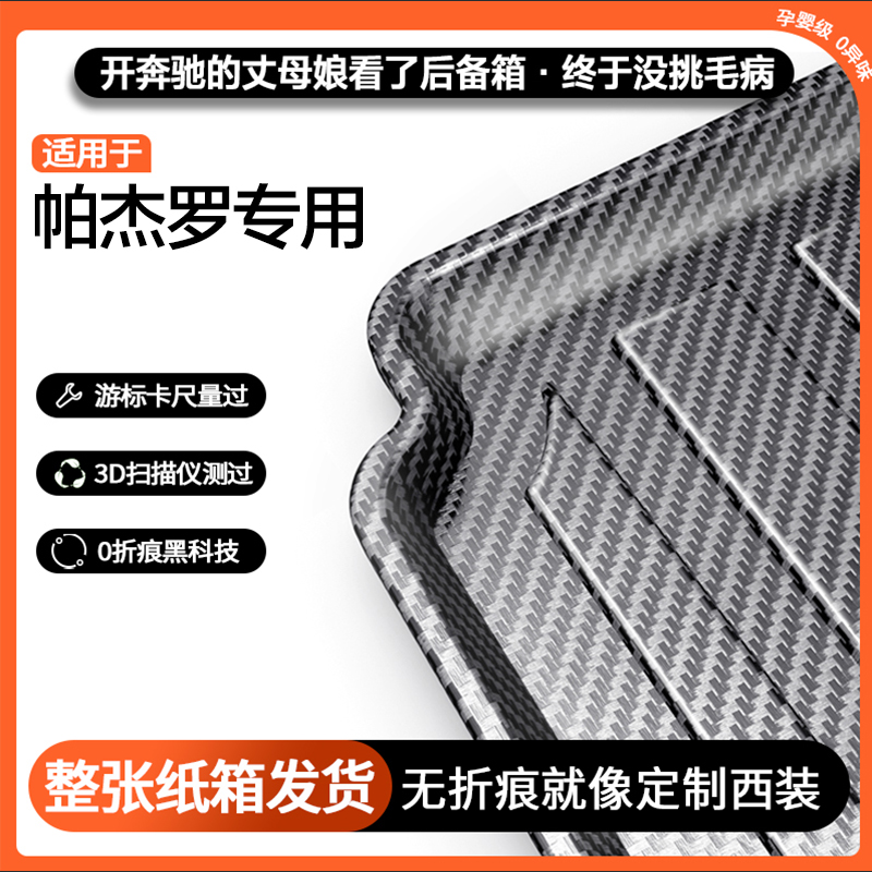 适用三菱帕杰罗后备箱垫