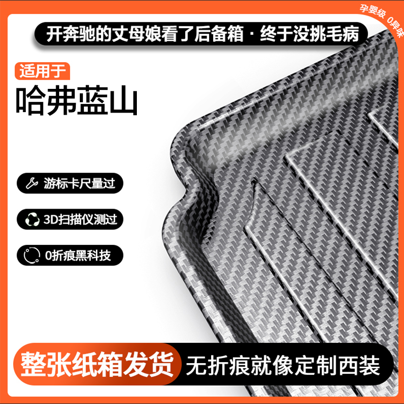 25款魏派蓝山tpv后备箱垫