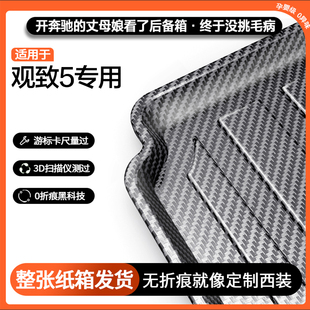 适用奇瑞观致5碳纤纹后备箱垫纯油汽车装 饰用品尾箱垫tpv防水耐磨