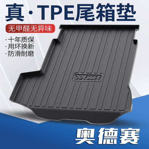 奥德赛专用原车模板防水耐磨