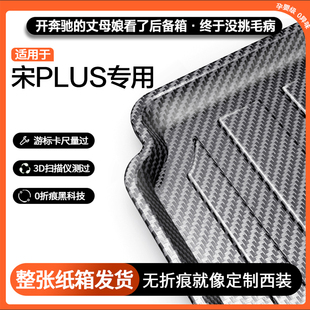 max后备箱垫全包围尾箱垫防水专用汽车内 适用比亚迪宋plus pro