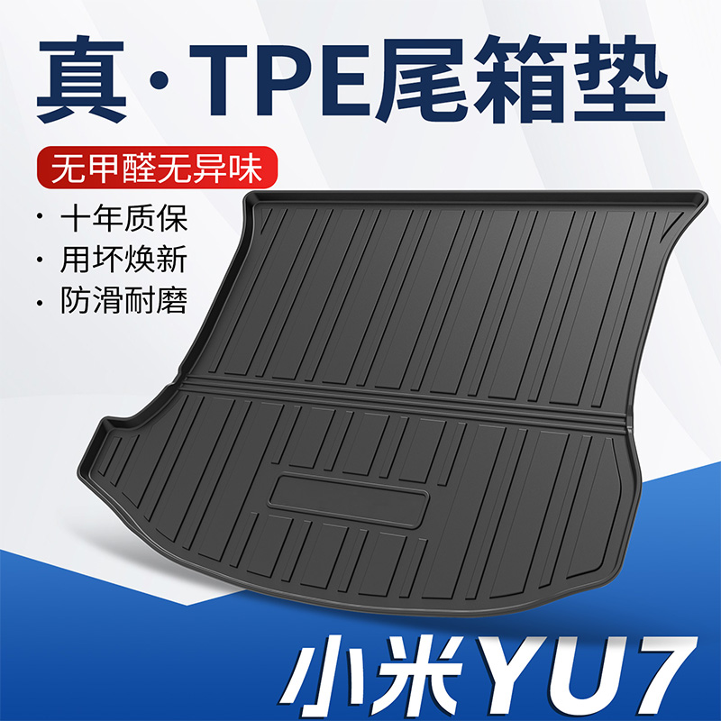 适用小米yu7后备箱垫全包围