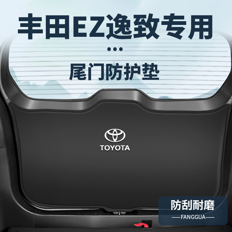 丰田EZ逸致原车模板防护垫