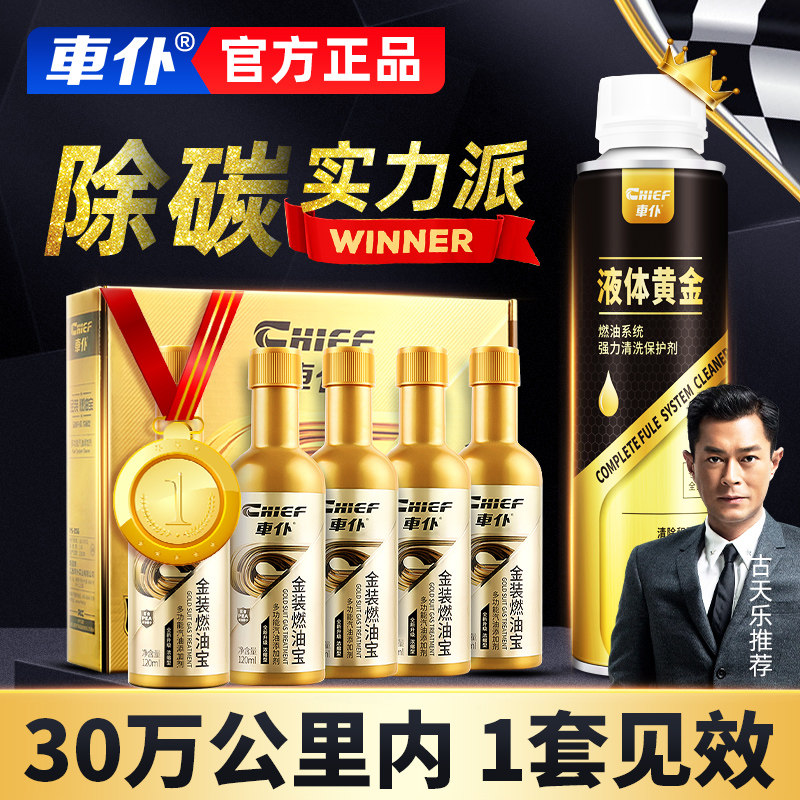 车仆燃油宝节油三效合一液体黄金图片