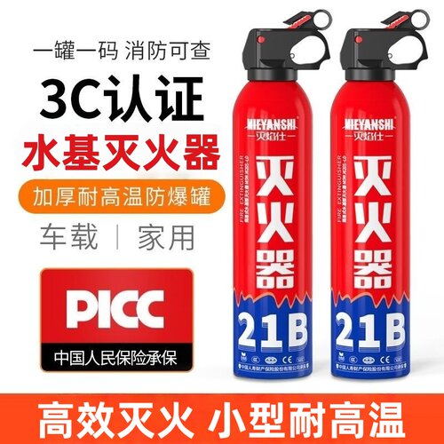 21B水基车载灭火器防爆耐高温
