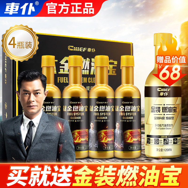 车仆钛金添加剂除碳燃油宝图片