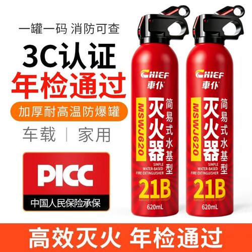 21B水基车载灭火器防爆耐高温