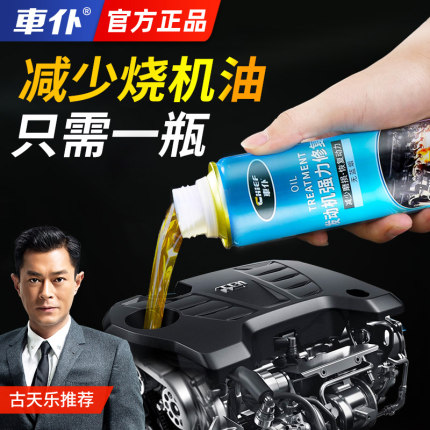车仆汽车发动机强力修复剂治烧机油精抗磨保护降噪抖动机油添加剂