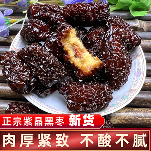 山西紫晶枣大黑枣干品乌枣吕梁阿胶枣干新鲜红枣干非新疆枣子