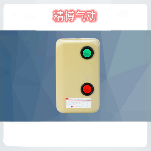 国产磁力启动器磁力开关保修质保