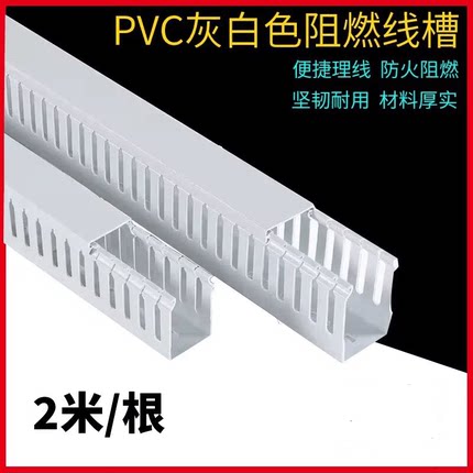 PVC线槽灰色理线槽电箱电柜走线槽阻燃线槽塑料走线槽工业级线槽