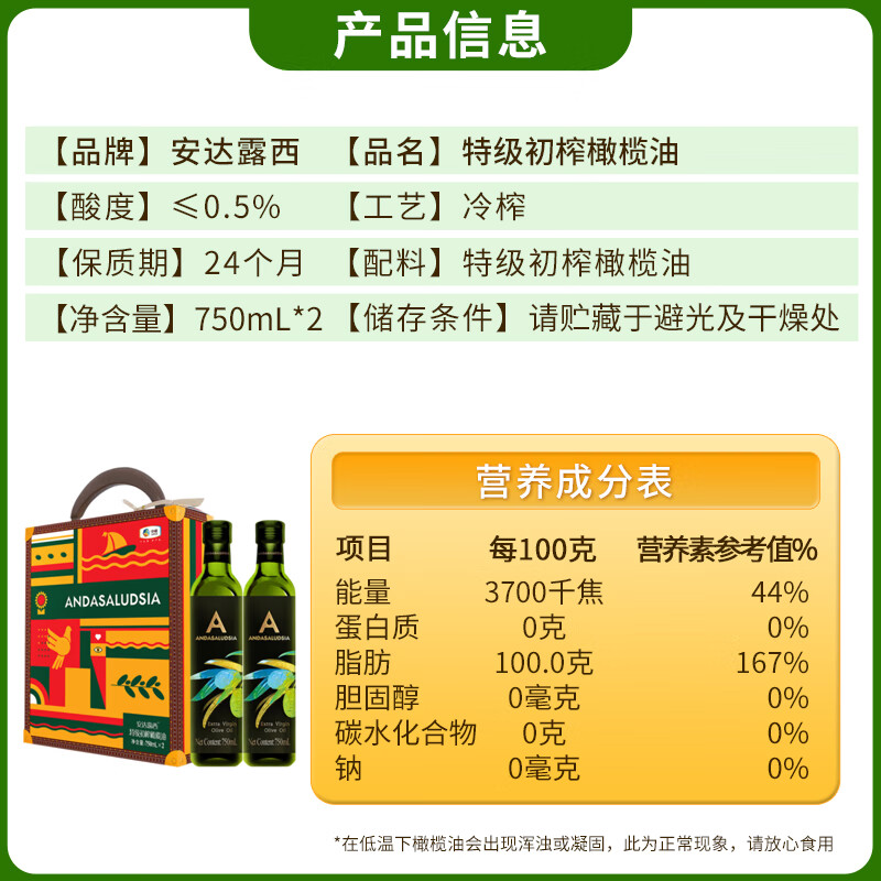 安达露西特级初榨橄榄油750ml*2/提（精装）特价款限购