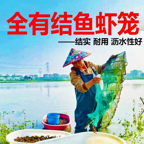 全有结虾笼鱼笼鱼网渔具龙虾养殖笼螃蟹网黄鳝泥鳅笼渔网河虾笼