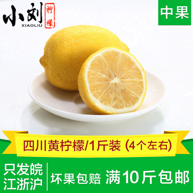 【中果】四川黄柠檬500g安岳柠檬尤力克10斤免包邮新鲜多汁小刘 水产肉类/新鲜蔬果/熟食 柠檬 原图主图