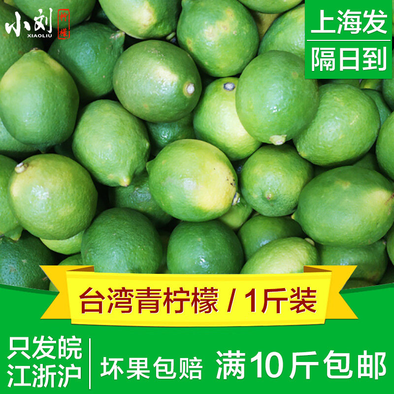 台湾青柠檬 新鲜水果 500g 10斤包邮 皮薄多汁味酸 坏果包赔|msdalam kategori daging perikanan/Buah-buahan segar dan sayur-sayuran/dimasak, buah-buahan segar, Lemon - dari Buy2taobao.com untuk memberikan perkhidmatan ejen Taobao profesional membeli
