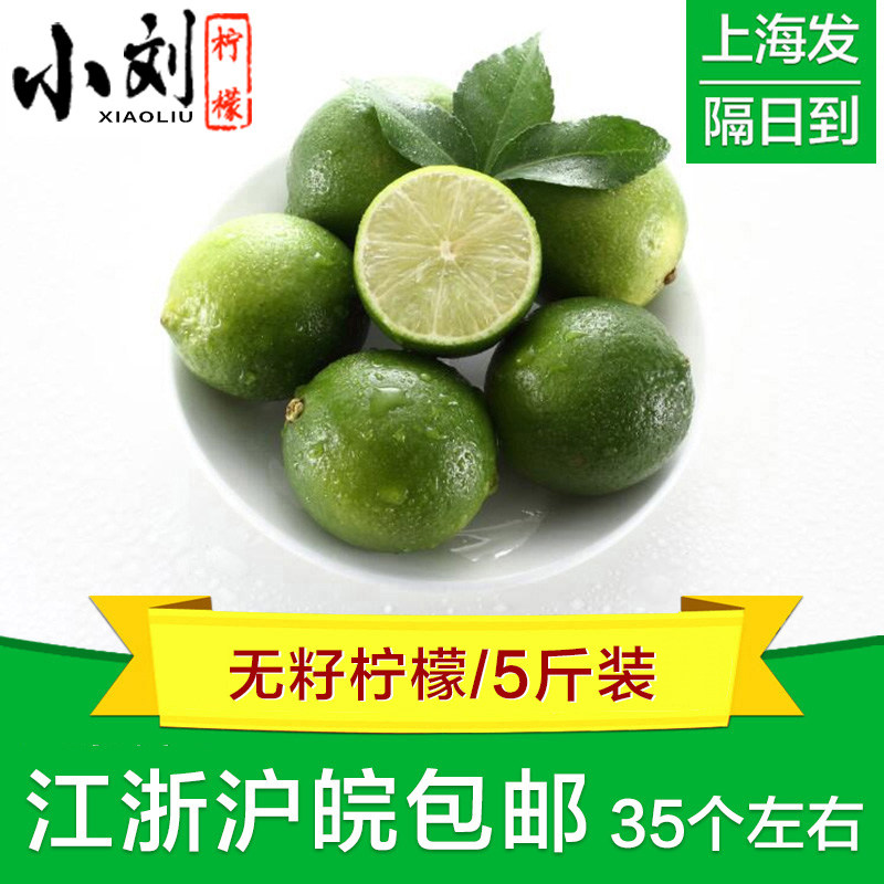 海南/越南无籽青柠檬2500g5斤装免邮泰国柠檬水果小青柠小刘