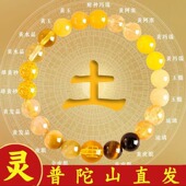 聚财正品 普陀山黄玉补土手串女款 天然黄水晶招财运真五行手链男士