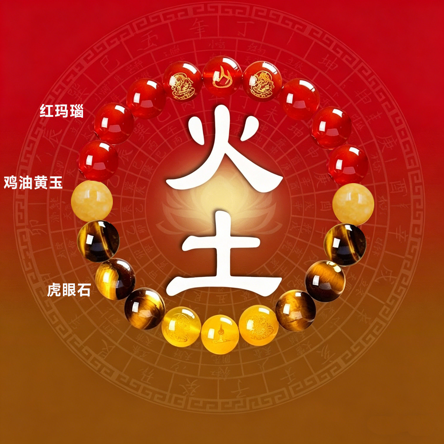 五行天然水晶南红黄玉手串补土喜火多宝饰品红玛瑙财手链男女款