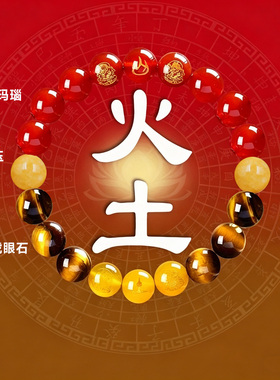 〖普陀福愿〗红玛瑙五行补土火