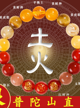 〖普陀山直发〗黄玉红玛瑙补五行
