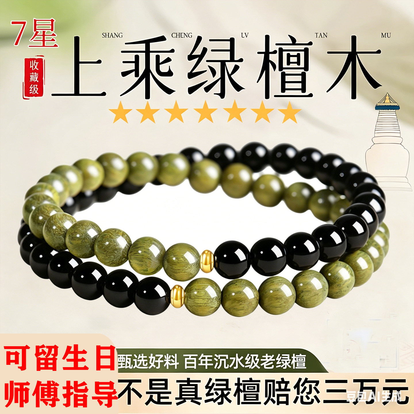 〖普陀山福愿〗天然绿檀木黑曜石