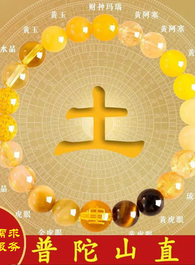 〖祝福*普陀山直发〗黄玉手串