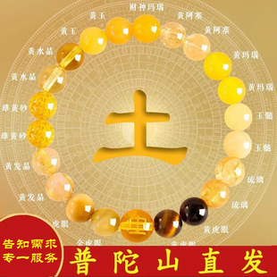 普陀山黄玉补土手串女款天然黄水晶财运真手链男士聚财正品