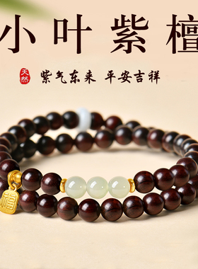 小叶紫檀手串和田玉转运珠喜木火檀木饰品三圈手链男女礼物送爸爸