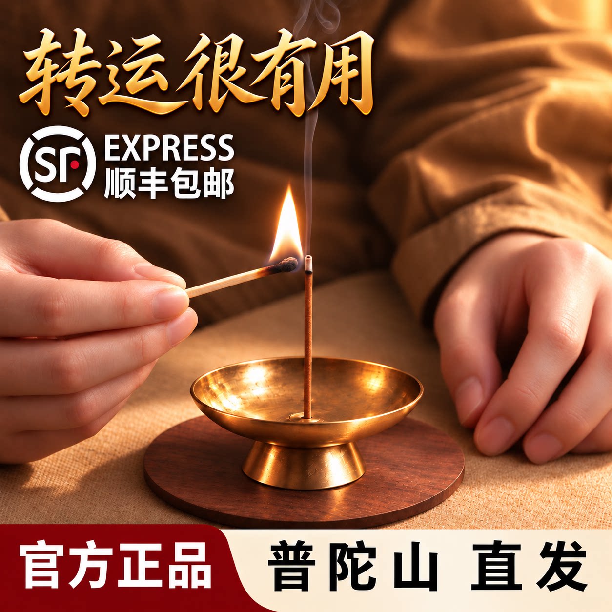 普陀山松塔香家用供香净化磁场招财敬神上香天然菩萨观音佛香专用