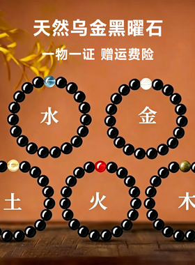 〖普陀山文创〗黑曜石补水木火土