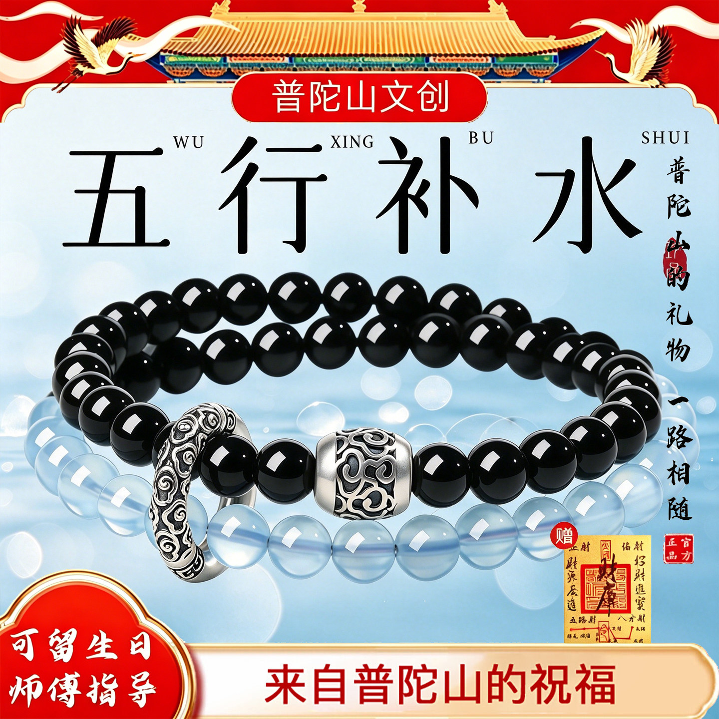 〖普陀山福愿〗黑曜石海蓝宝双圈