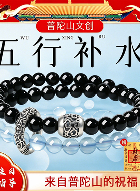 〖普陀山福愿〗黑曜石海蓝宝双圈