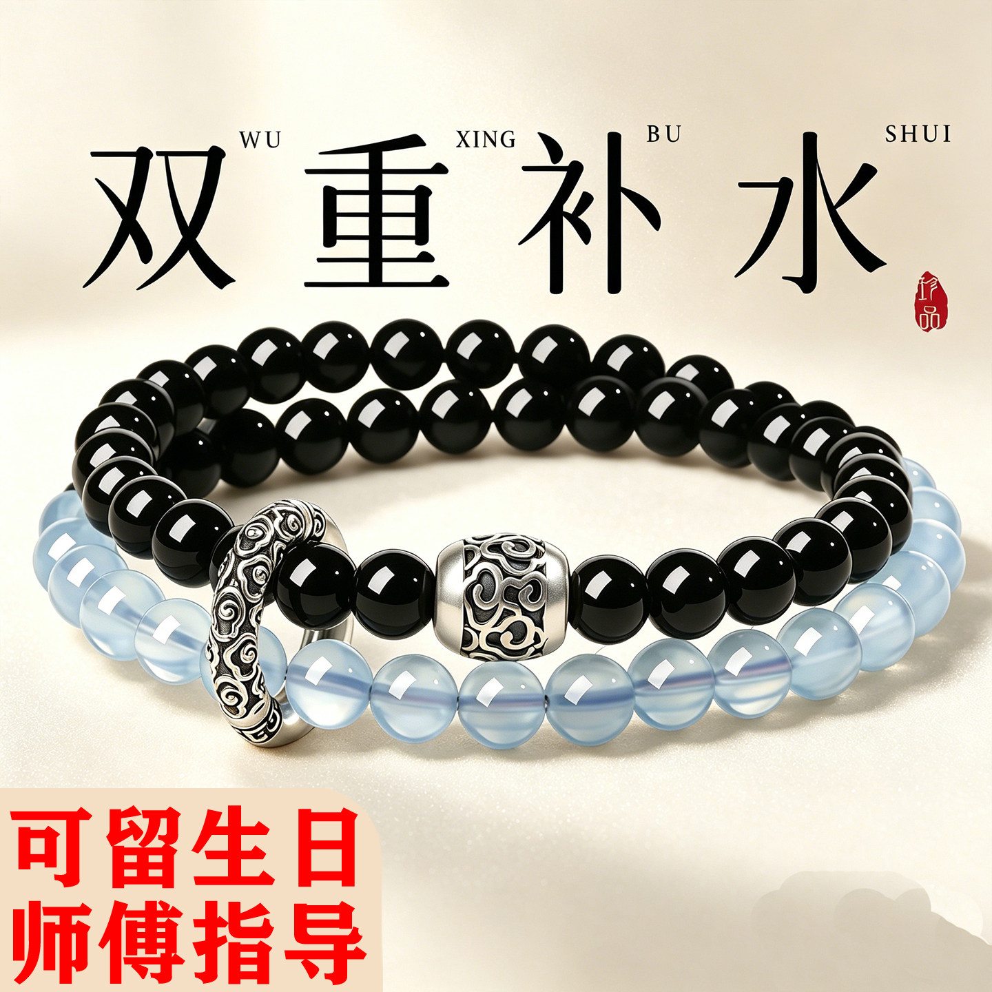 〖普陀山福愿〗黑曜石海蓝宝补水