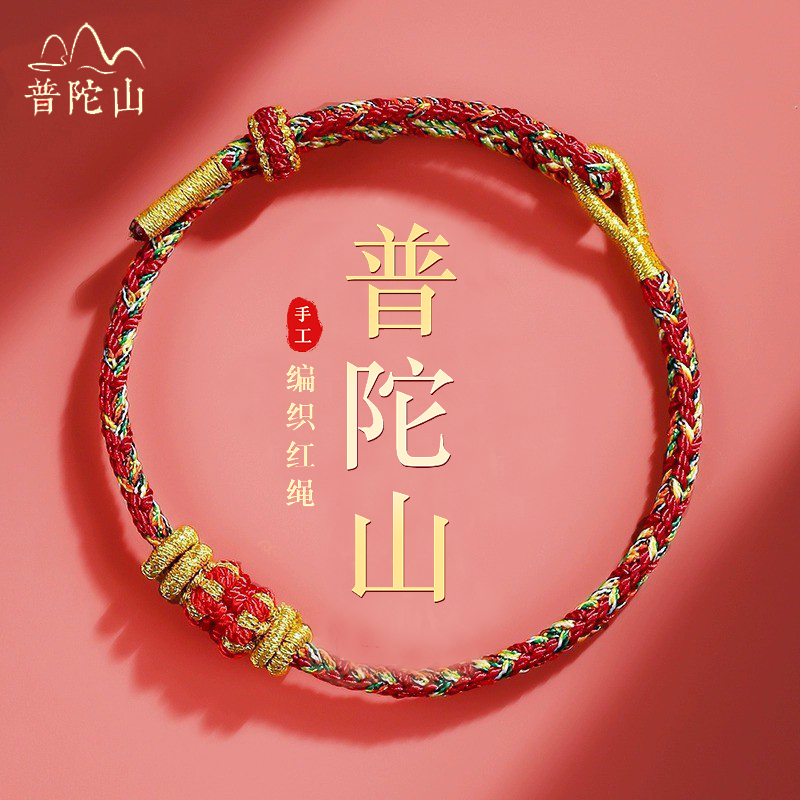 【已祝福】普陀山属马好运红绳