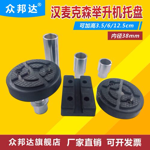 汉麦克森举升机加高柱升降机配件 加高筒加高节配件 加高腿托盘 - 封面