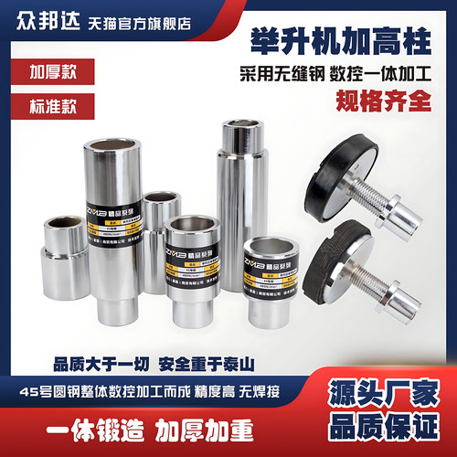 元征举升机加高柱托盘增高垫