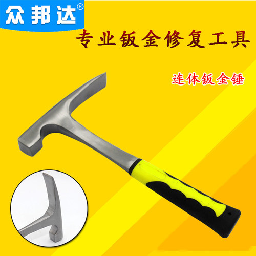 汽车套装凹面修复多功能钣金锤