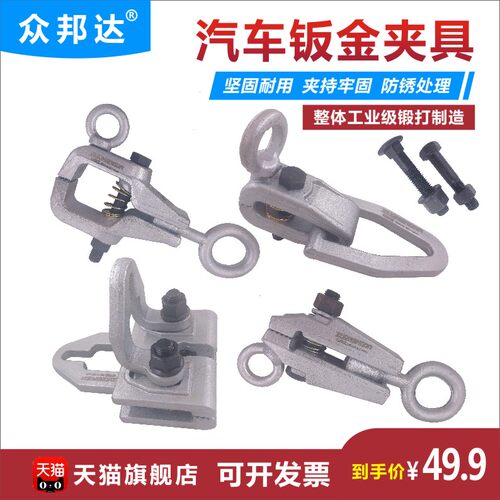 整体锻打钣金工具大梁校正仪配件汽车钣金夹子单向尖嘴夹钳夹具 - 封面