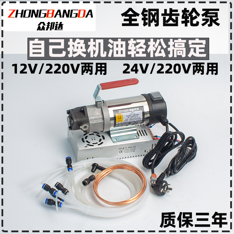 12V220V两用汽车自助保养自己换机油工具抽机油换油泵电动抽油器-封面