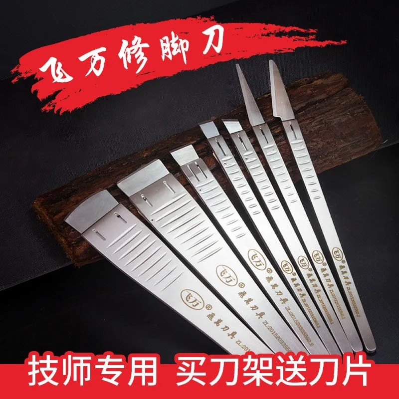 套装专业老茧单件修脚刀飞万